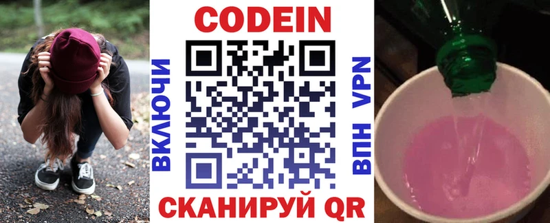 цены наркотик  MEGA как войти  Кодеиновый сироп Lean Purple Drank  Ленинградская 
